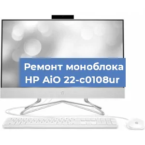 Модернизация моноблока HP AiO 22-c0108ur в Воронеже